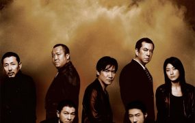 香港电影无间道3：终极无间 无间道III：终极无间粤语版