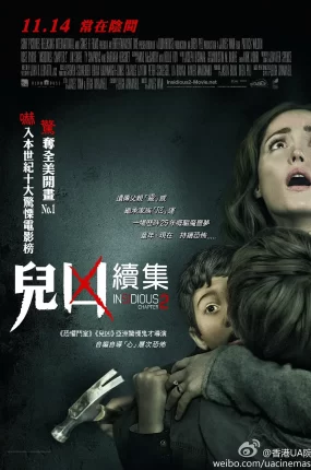 粤语配音电影儿凶2 潜伏2 阴儿房第2章:阴魂守舍 Insidious: Chapter 2