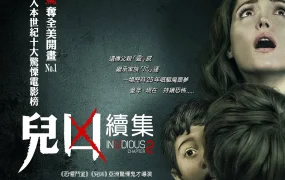粤语配音电影儿凶2 潜伏2 阴儿房第2章:阴魂守舍 Insidious: Chapter 2