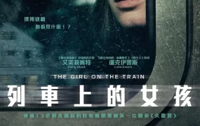 粤语配音电影列车上的女孩 火车上的女孩 The Girl on the Train