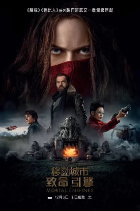 粤语配音电影移动城市:致命引擎 掠食城市 牵引城市 Mortal Engines