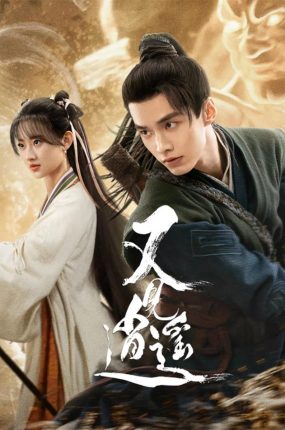 电视剧又见逍遥粤语配音版全40集 又见逍遥粤语版