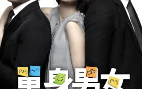 香港电影单身男女 单身男女粤语版