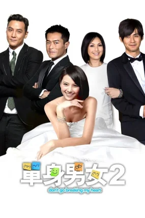 香港电影单身男女2 单身男女2粤语版