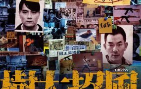 香港电影树大招风 树大招风粤语版