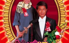 香港电影百年好合 百年好合粤语版