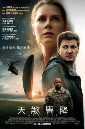 粤语配音电影天煞异降 降临 异星入境 Arrival