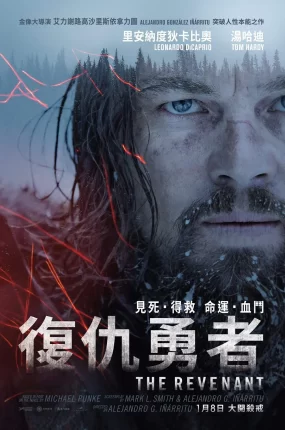 粤语配音电影复仇勇者 荒野猎人 神鬼猎人 The Revenant
