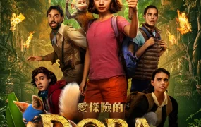 粤语配音电影爱探险的Dora：勇闯黄金迷城 爱探险的朵拉：消失的黄金城 朵拉与失落的黄金城 Dora and the Lost City of Gold