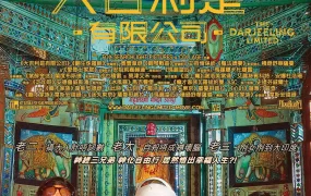 粤语配音电影大吉利是有限公司 穿越大吉岭 大吉岭有限公司 The Darjeeling Limited