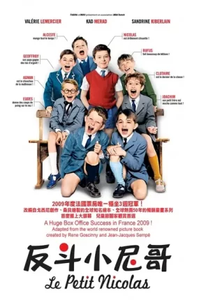 粤语配音电影反斗小尼哥 巴黎淘气帮 小淘气尼古拉 Le petit Nicolas