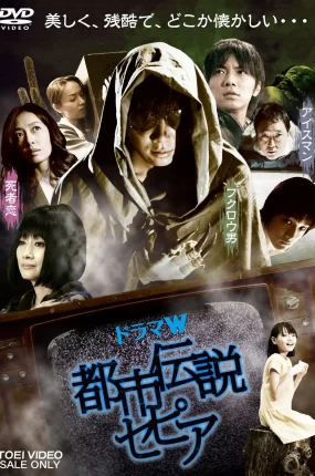 日剧惊慄都市粤语配音版全2集 惊慄都市粤语版