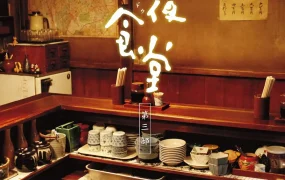 日剧深夜食堂3粤语配音版全10集 深夜食堂第三季粤语版