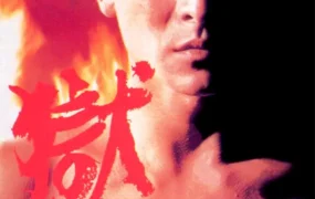 香港电影狱中龙 狱中龙粤语版