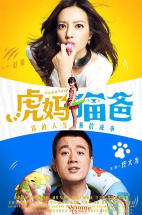 电视剧虎妈猫爸粤语配音版全45集 虎妈猫爸粤语版