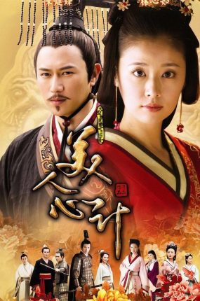 电视剧美人心计粤语配音版全40集 美人心计粤语版