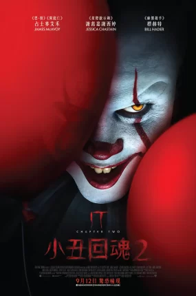 粤语配音电影小丑回魂2 它:第二章 It 2 It: Chapter Two
