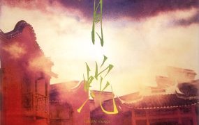香港电影青蛇 青蛇粤语版