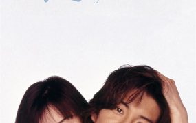 日剧悠长假期粤语配音版全11集 长假粤语版
