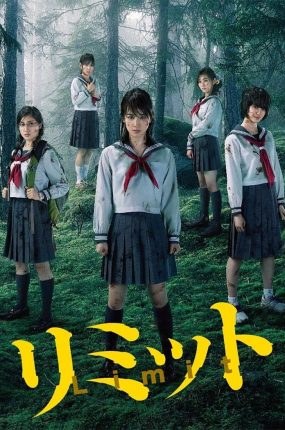 日剧界限粤语配音版全12集 Limit粤语版