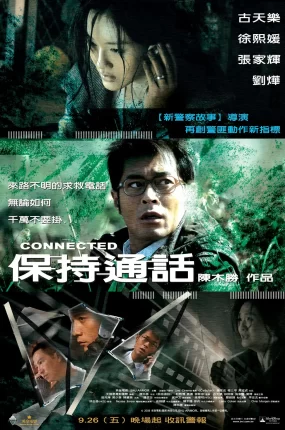 香港电影保持通话 保持通话粤语版