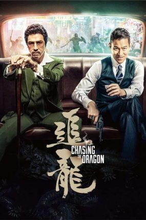香港电影追龙 追龙粤语版