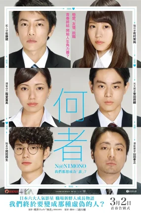 粤语配音电影何者 ─ 我们都想成为“谁”？ 何者 何者 Someone