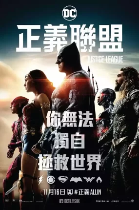 粤语配音电影正义联盟 Justice League