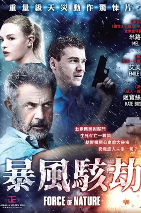 粤语配音电影暴风骇劫 自然之力 飓风守护 Force of Nature