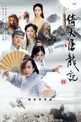 电视剧倚天屠龙记粤语配音版全40集 倚天屠龙记粤语版