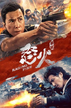 香港电影怒火重案 怒火重案粤语版