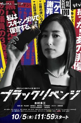 日剧黑暗复仇粤语配音版全10集 黑色复仇粤语版