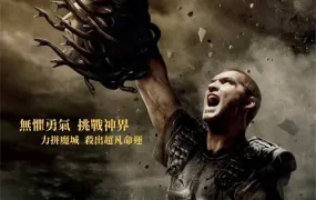 粤语配音电影人·神·魔战 诸神之战 超世纪封神榜 Clash of the Titans