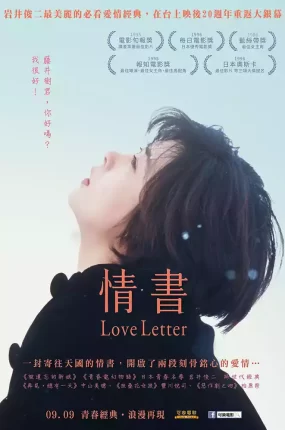 粤语配音电影情书 Love Letter When I Close My Eyes Letters of Love