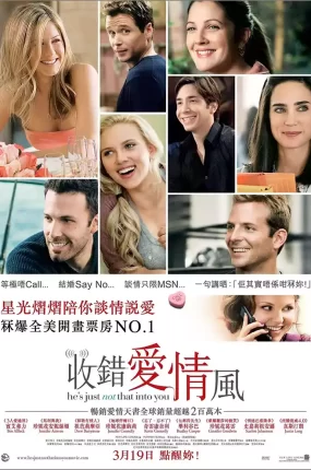 粤语配音电影收错爱情风 他其实没那么喜欢你 其实你不懂他的心 He's Just Not That Into You