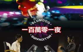 粤语配音电影一百万零一夜 贫民窟的百万富翁 贫民百万富翁 Slumdog Millionaire