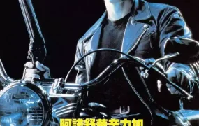 粤语配音电影未来战士2 终结者2:审判日 魔鬼终结者2 Terminator 2: Judgment Day