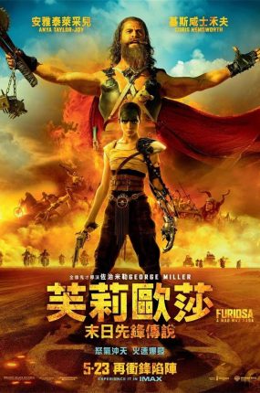 粤语配音电影芙莉欧莎：末日先锋传说 疯狂的麦克斯：狂暴女神 芙莉欧莎：疯狂麦斯传奇篇章 Furiosa: A Mad Max Saga