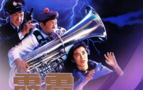 香港电影霹雳大喇叭 霹雳大喇叭粤语版