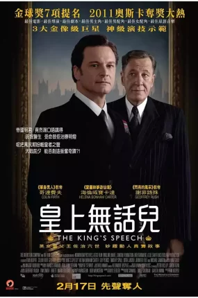 粤语配音电影皇上无话儿 国王的演讲 王者之声：宣战时刻 The King's Speech