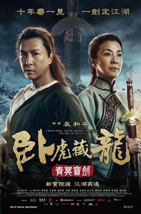 电影卧虎藏龙:青冥宝剑 卧虎藏龙:青冥宝剑粤语版