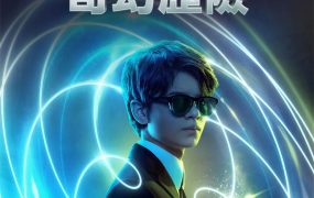 粤语配音电影阿特米斯奇幻历险 阿特米斯的奇幻历险 Artemis Fowl