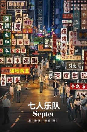 香港电影七人乐队 七人乐队粤语版