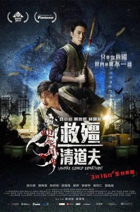 香港电影救僵清道夫 救僵清道夫粤语版