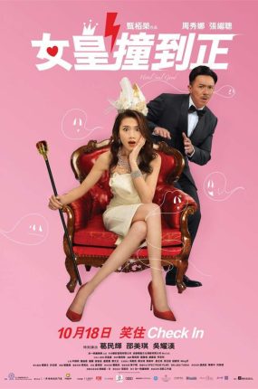 香港电影女皇撞到正 女皇撞到正粤语版