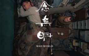 香港电影一念无明 一念无明粤语版