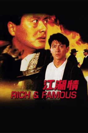 香港电影江湖情 江湖情粤语版