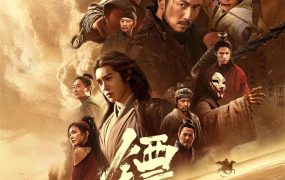 电影镖人:风起大漠 镖人:风起大漠粤语版