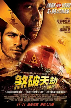 粤语配音电影煞破天劫 危情时速 煞不住 Unstoppable