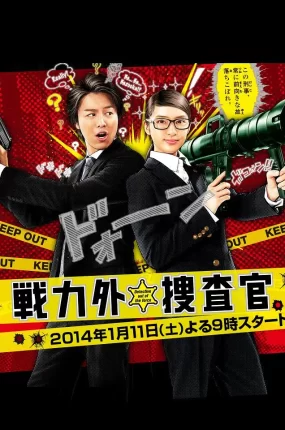 日剧战力外搜查官粤语配音版全10集 咪阻住MADAM粤语版